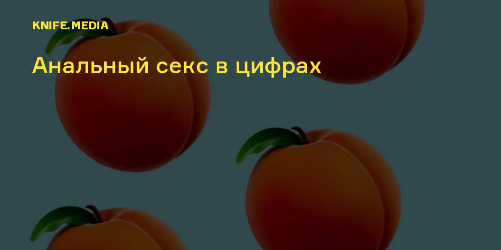 Техника анального секса как психологически подготовиться